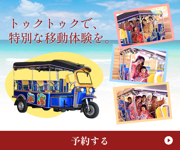 トゥクトゥクで、特別な移動体験を。